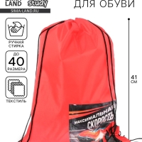 Мешок для обуви «Максимальная скорость» 40×30 см