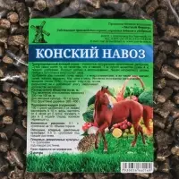 Удобрение &laquo;Конский Навоз&raquo; гранулированный, 2 л