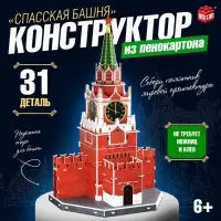 Конструктор 3D &laquo;Спасская Башня&raquo;, 31 деталь