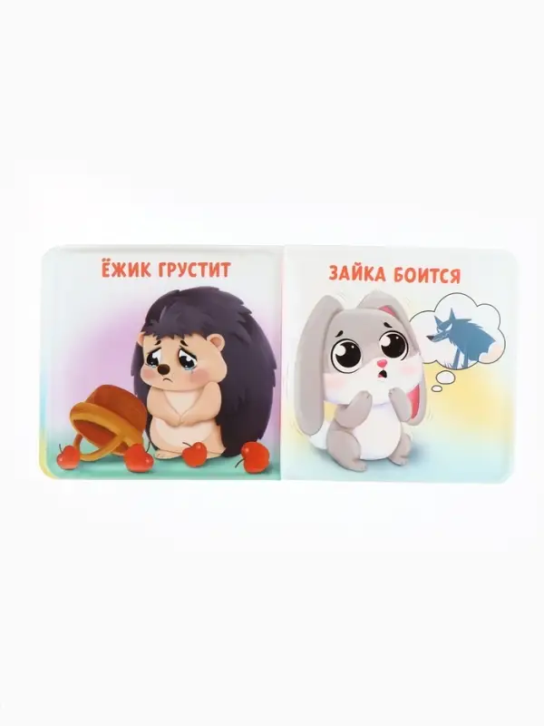 Книжка - игрушка для ванны «Мои первые эмоции», Крошка Я, 12×12 см Книжка - игрушка для ванны «Мои первые эмоции», Крошка Я, 12×12 см