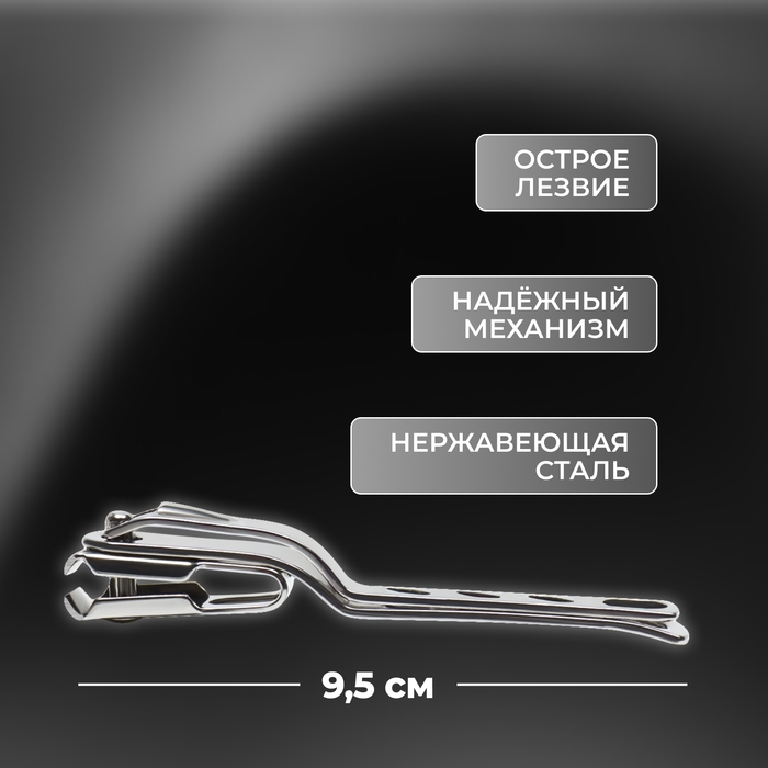 Кусачки - книпсер педикюрные, 9,5 см, с подвижными лезвиями, цвет серебристый Кусачки - книпсер педикюрные, 9,5 см, с подвижными лезвиями, цвет серебристый
