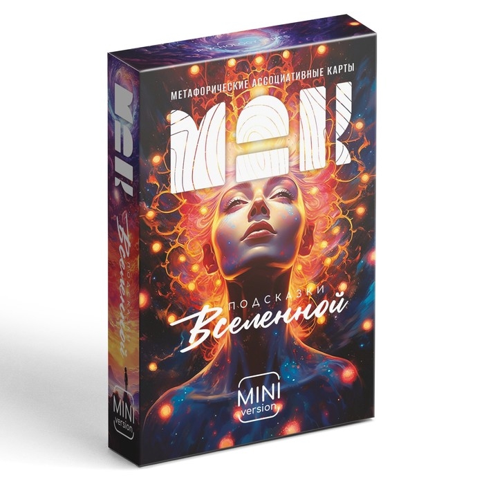 Метафорические ассоциативные карты «Подсказки вселенной», 50 карт (6х9 см), мини версия, 16+ Метафорические ассоциативные карты «Подсказки вселенной», 50 карт (6х9 см), мини версия, 16+