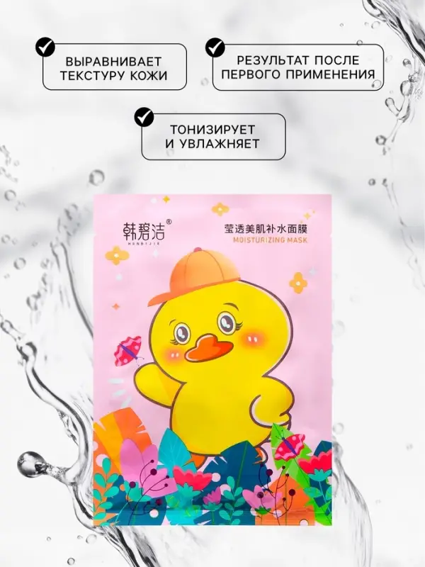 Тканевая маска для лица c экстрактом личи, увлажняющая