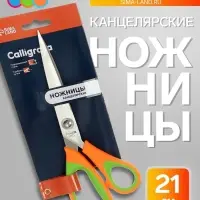 Ножницы канцелярские 21 см, ручки пластиковые с резиновыми вставками, МИКС