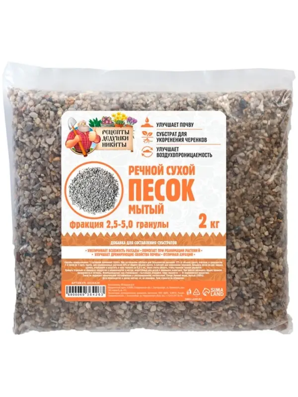 Речной песок &laquo;Рецепты дедушки Никиты&raquo;, сухой, фр 2.5-5.0, гранулы, 2 кг