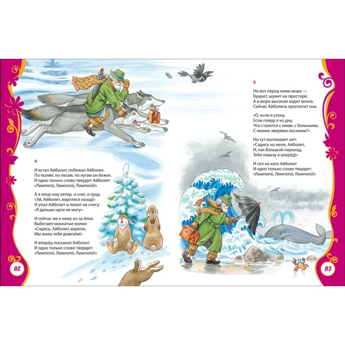 «Стихи и сказки для малышей», Чуковский К. И. «Стихи и сказки для малышей», Чуковский К. И.