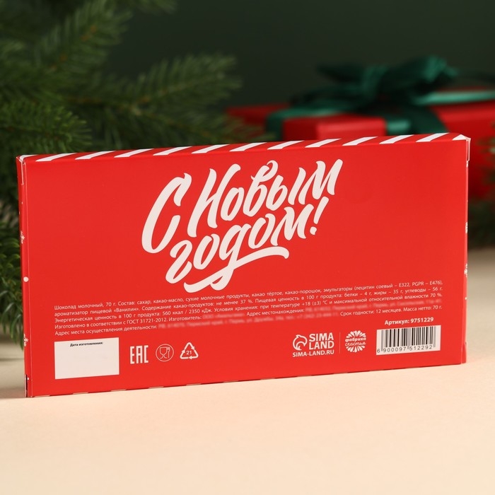 Молочный шоколад «От Деда Мороза» в открытке с кармашком для денег, 70 г. Молочный шоколад «От Деда Мороза» в открытке с кармашком для денег, 70 г.