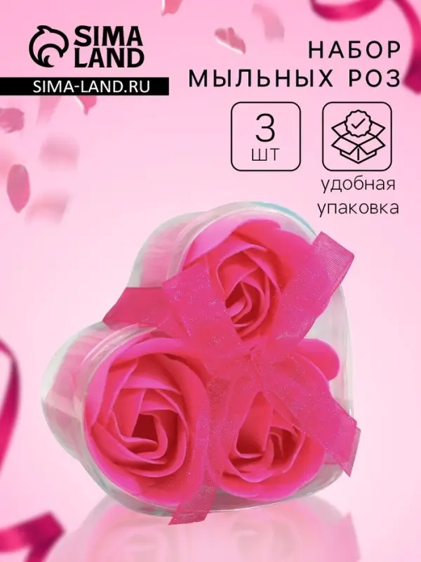 Мыльные розочки, фуксия, набор 3 шт., в коробке