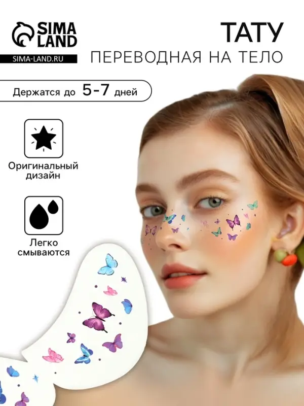 Переводная тату для лица и тела &laquo;Веснушки. Бабочки&raquo;, фиолетовый