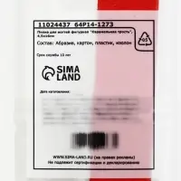 Пилка для ногтей фигурная &laquo;Карамельная трость&raquo;, 4.5&times;16 см, URAL LAB