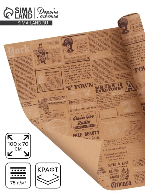 Бумага упаковочная крафт &laquo;Универсальная&raquo;, 70&times;100 см