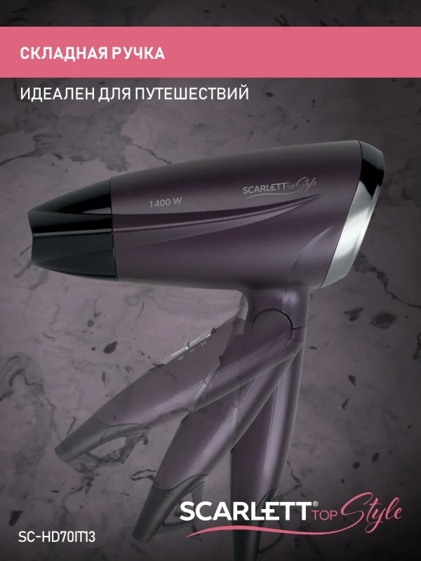 Фен для волос профессиональный складной 1400Вт SC-HD70IT13 Фен для волос профессиональный складной 1400Вт SC-HD70IT13