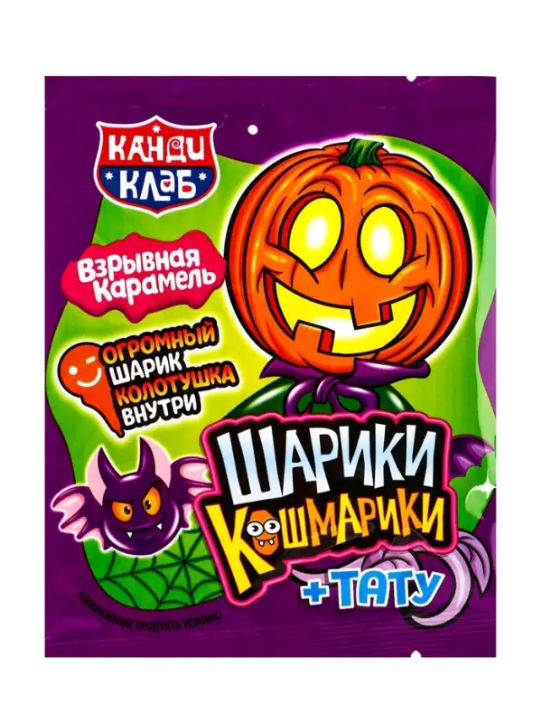 Взрывная карамель с игрушкой и татуировкой "ШАРИКИ-КОШМАРИКИ" 1г