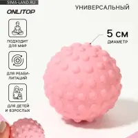 Массажёр для тела, универсальный, d=5 см, розовый