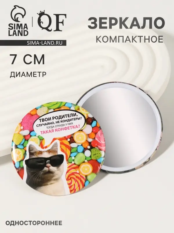 Зеркало карманное «Для конфетки», d=7 см, разноцветное