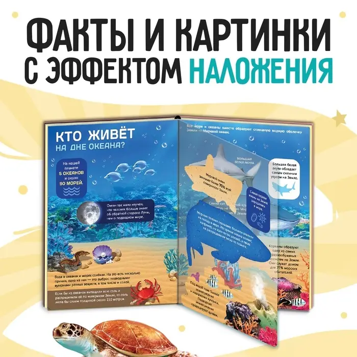 Энциклопедия с прозрачными страницами &laquo;Жизнь на земле. Животные и где они обитают&raquo;, 30 стр.