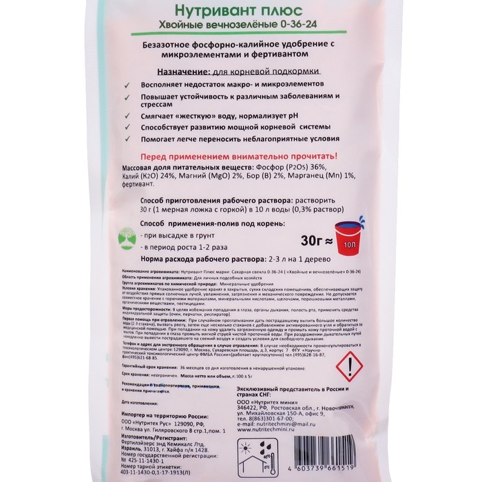 Удобрение Нутривант Плюс Хвойные вечнозеленые 0-36-24, 100 г Удобрение Нутривант Плюс Хвойные вечнозеленые 0-36-24, 100 г