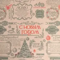 Бумага крафтовая в рулоне &laquo;Новогодняя газета&raquo;, 0.68&times;7 м