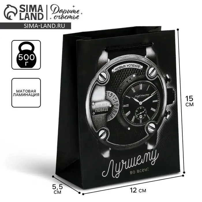 Пакет подарочный ламинированный, упаковка, &laquo;Мужская элегантность&raquo;, S 12 х 15 х 5.5 см