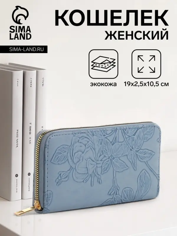 Кошелёк женский на молнии 19&times;2.5&times;10.5 см, с цветочным принтом, голубой