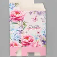 Коробка подарочная складная &laquo;Самой красивой&raquo;, 16&times;23&times;7.5 см