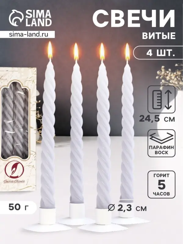 Набор свечей витых, 2.3&times;24.5 см, 5 ч, 50 г, 4 шт., серый, в подарочной коробке