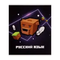 Тетрадь предметная 36 листов в линию Calligrata «Пиксели. Русский язык», обложка мелованный картон