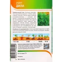 Семена Укроп "Дилл" 1 г Семена Укроп "Дилл" 1 г