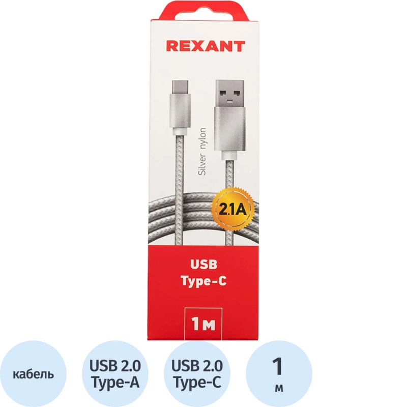 Кабель USB 2.0 - USB Type-C, М/М, 1 м, Rexant, сереб, 18-1899