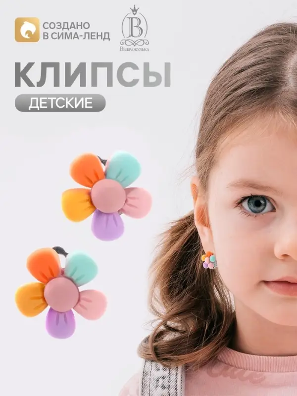 Серьги-клипсы детские Выбражулька &laquo;Цветочек пятилистник&raquo;, цветные