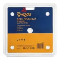 Диск пильный по дереву ТУНДРА, быстрый рез, 150&times;32 мм (кольца на 22,20,16), 24 зуба