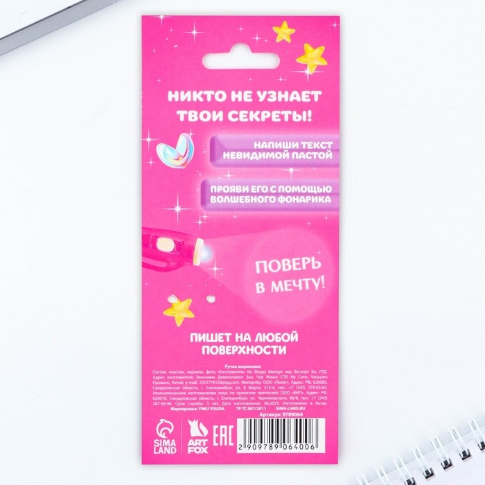 Ручка прикол шпион шариковая невидимые чернила «Магическая Ручка прикол» Ручка прикол шпион шариковая невидимые чернила «Магическая Ручка прикол»