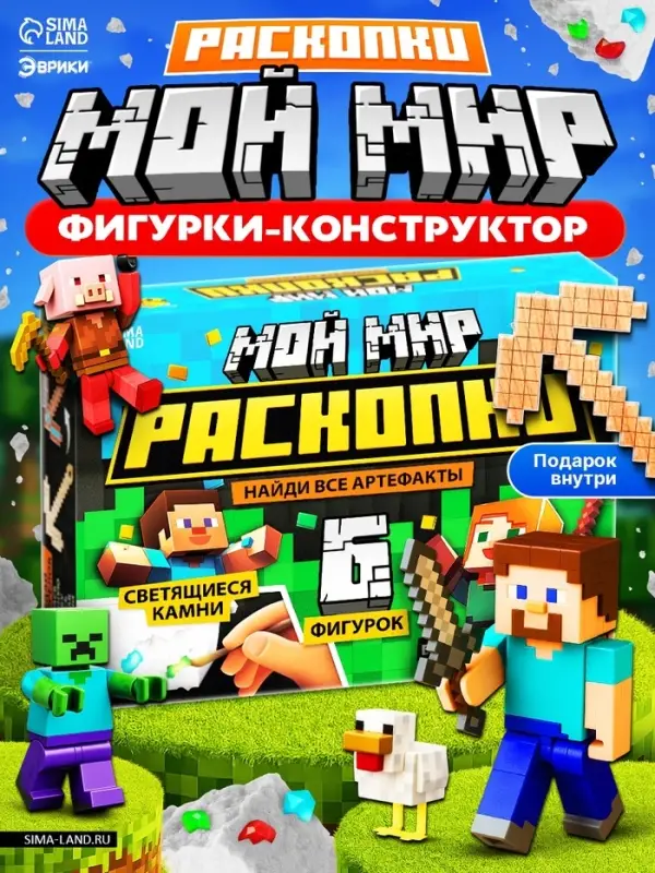 Набор для раскопок Эврики &laquo;Мой мир. Супер Крафтики&raquo;