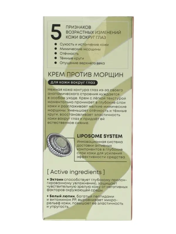 Крем для кожи вокруг глаз против морщин NS Lab Anti‑age, 30 мл