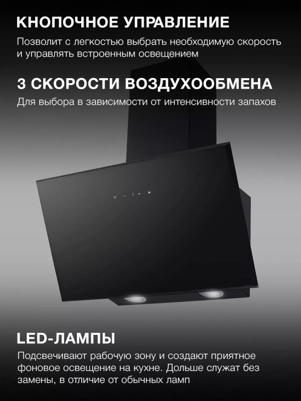 Вытяжка каминная HGH 6840 BG черный Вытяжка каминная HGH 6840 BG черный