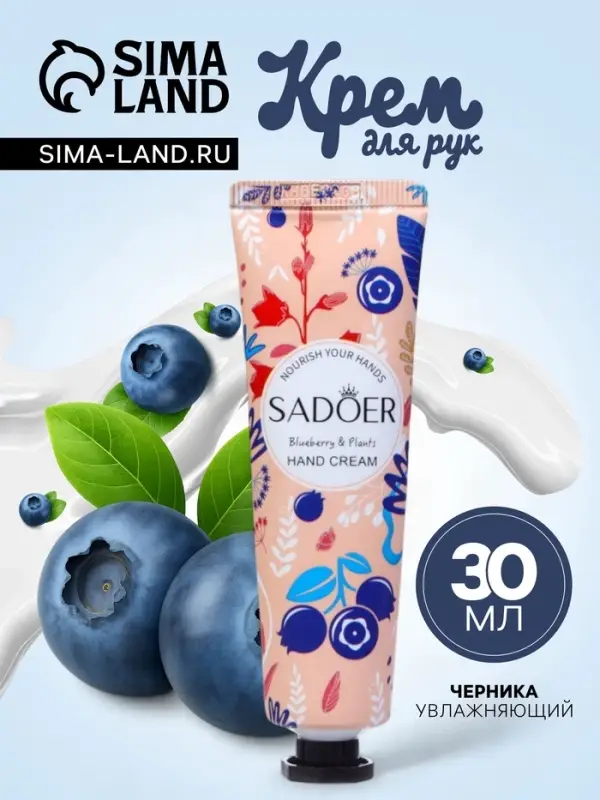 Крем для рук &laquo;Черника&raquo;, увлажняющий, 30 мл