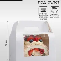 Коробка под рулет, белая 16.5&times;11&times;10 см