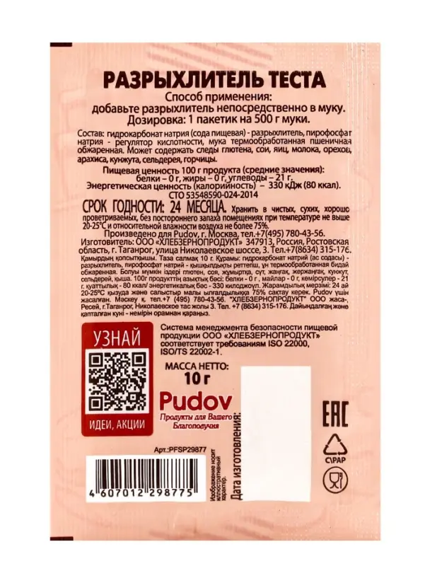 Разрыхлитель теста &laquo;С. Пудовъ&raquo;, 10 г