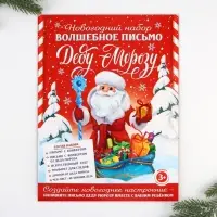 Набор для праздника «Новогодняя почта Деду Морозу», 22×29 см