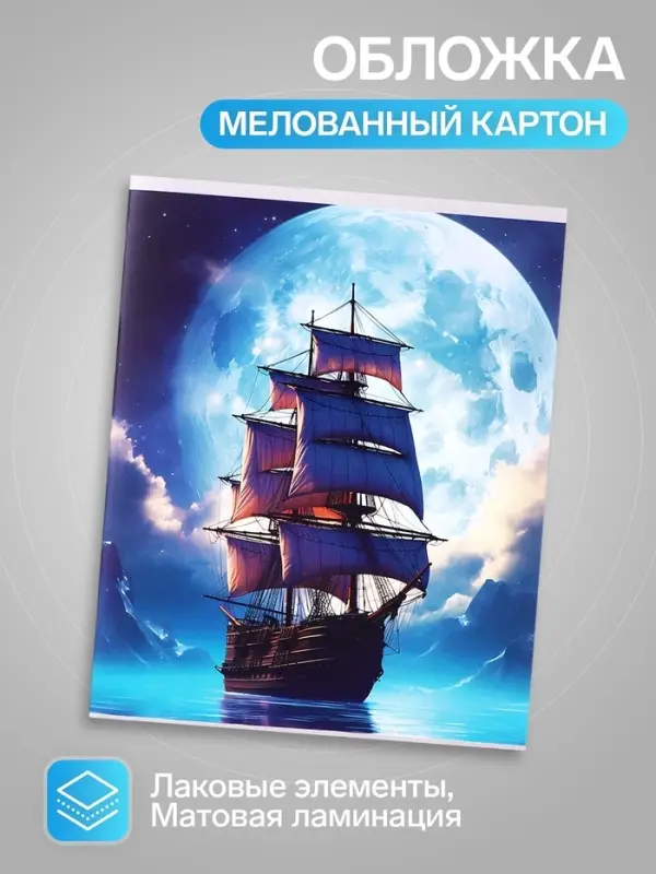Тетрадь 96 листов в клетку, Calligrata &laquo;Луна&raquo;, белые листы, МИКС