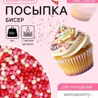 Посыпка кондитерская с мягким центром &laquo;Бисер&raquo; розовый, красный, серебро, 50 г
