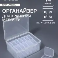 Органайзер для хранения мелочей, 14 баночек, 15.7&times;11.7&times;7.2 см, прозрачный
