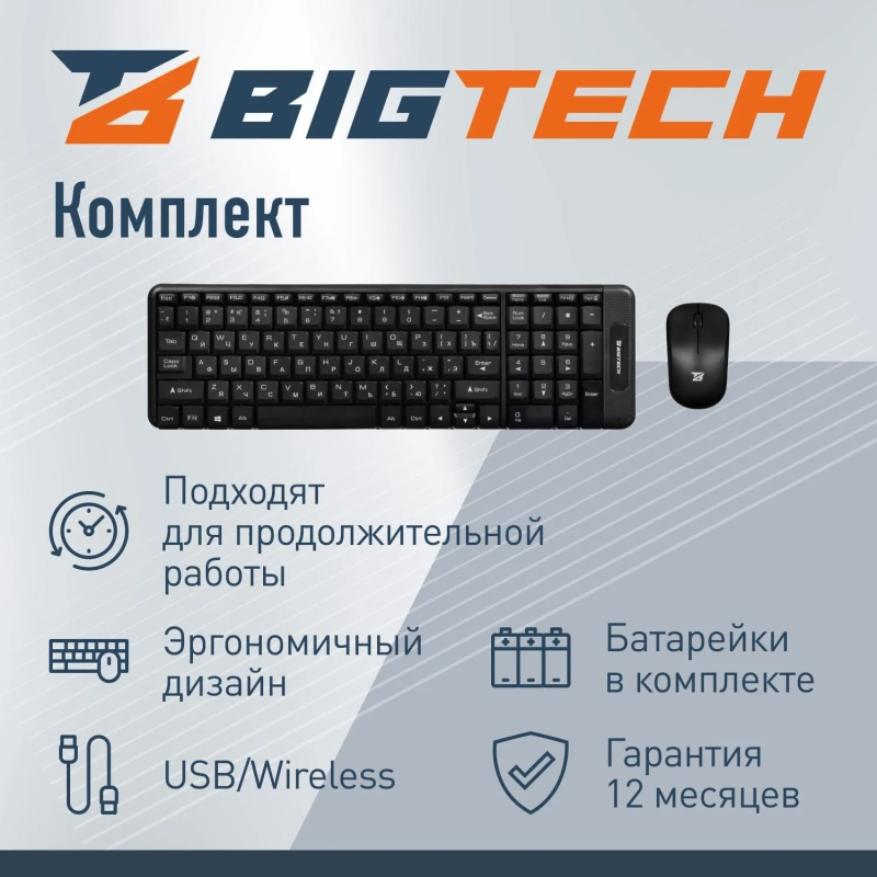 Набор клавиатура+мышь Bigtech BM-MK220