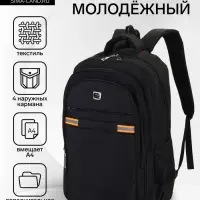 Рюкзак молодёжный, со светоотражающими элементами, 2 отдела, 4 кармана, 37&times;17&times;54 см, чёрный