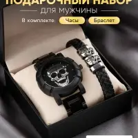 Мужской подарочный набор &laquo;Череп&raquo; 2 в 1: наручные часы, браслет, серебристый