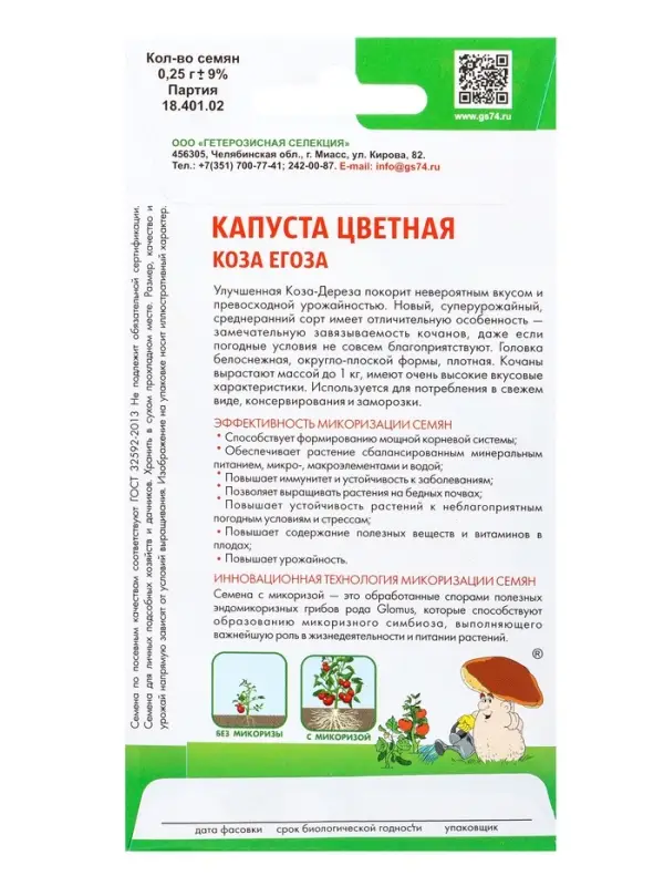 Семена Капуста цветная Коза - егоза (Симбиоз) Е/П , Е/П,  0,25 г.