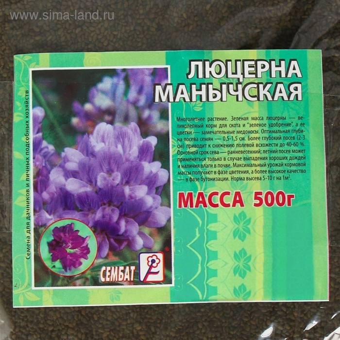 Семена цветов Люцерна "Сембат", "Манычская", 500 г
