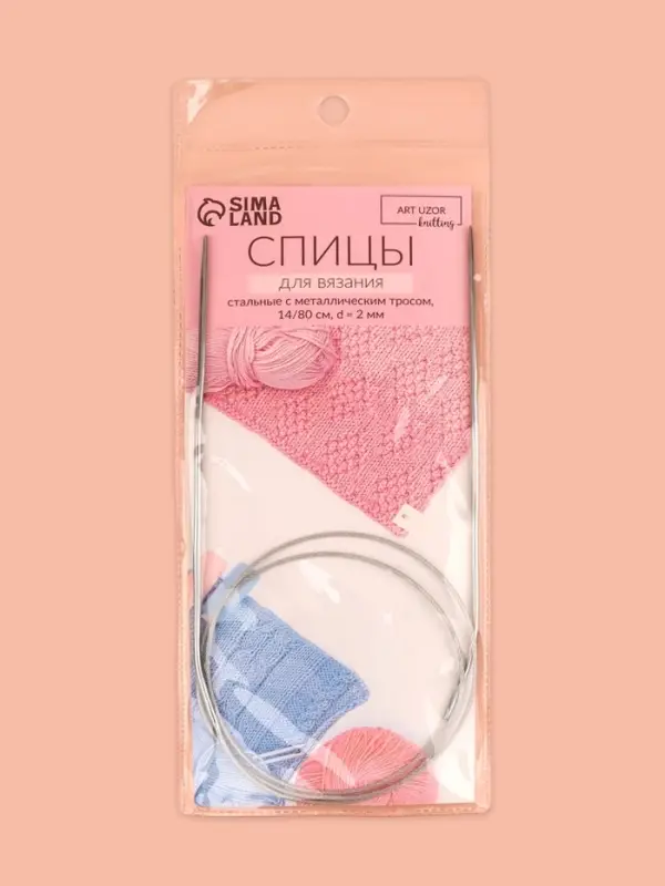 Спицы круговые, для вязания, с металлическим тросом, d=2 мм, 14/80 см