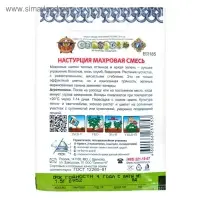 Семена цветов Настурция "Махровая смесь", серия Кольчуга, О, 1,5 г