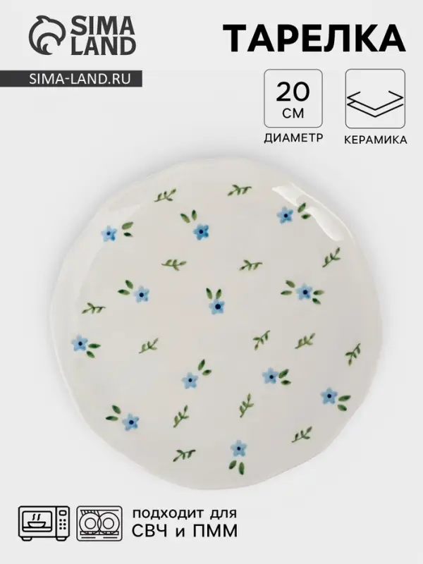 Тарелка &laquo;Уютный дом. Фиалки&raquo;, d=20 см, керамика, белая